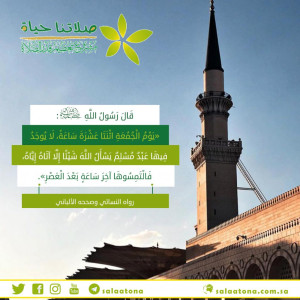 28يوم الجمعة اثنتا عشرة ساعة