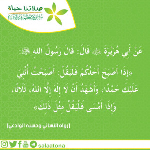 29أَصْبَحْتُ أُثْنِيَ