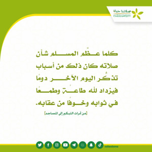 29كلما عظم المسلم شأن