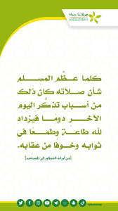29كلما عظم المسلم شأن1