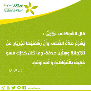 29يشرع صلاة الضحى