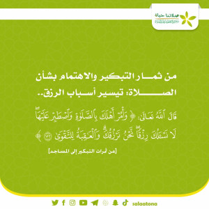 30تيسير أسباب الرزق