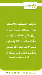 30تيسير أسباب الرزق1