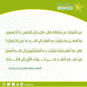 30ما أفضل ما يتقرب