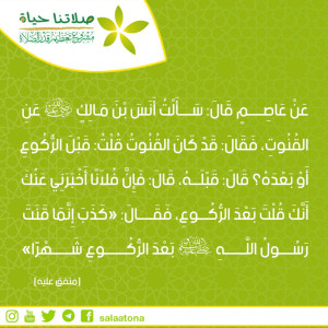 31توقيت القنوت