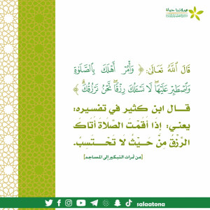 31وأمر أهلك بالصلاة