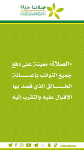 32الصلاة معينة على دفع1