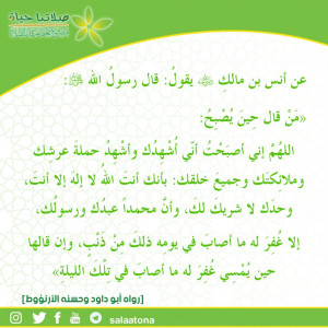 32اللهُمَّ إني أصبَحْتُ أنّي أُشْهِدُك