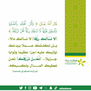 32لا نسألك مالا