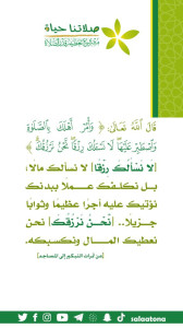 32لا نسألك مالا1