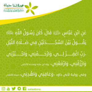 33رب اغفر لي وارحمني...