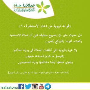 33فوائد تربوية من دعاء الاستخارة10