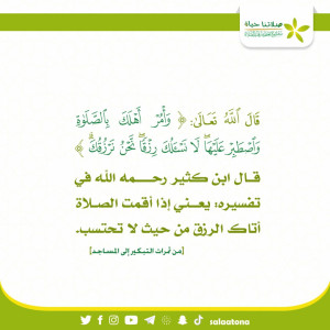 33وأمر أهلك بالصلاة