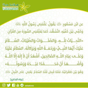 34التحيات لله والصلوات