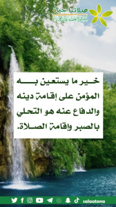 34خير ما يستعين به1