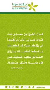 34رزقك علينا1