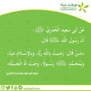 34رضيت بالله ربا