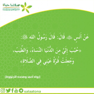 35حبب إلي من الدنيا