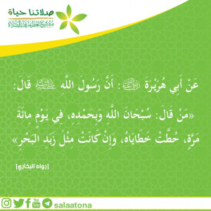 36سبحان الله وبحمده