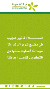 36للصلاة تأثير عجيب1