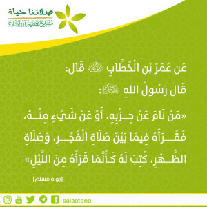 36من نام عن حزبه