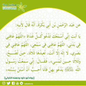 37اللهم عافني في سمعي