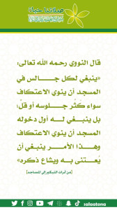37ينبغي لكل جالس في المسجد1