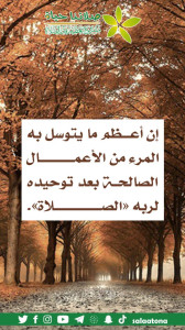 38إن أعظم ما يتوسل به1