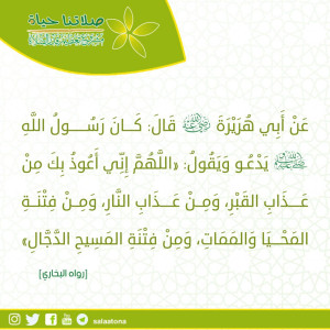 38اللهم إني أعوذ بك من عذاب القبر