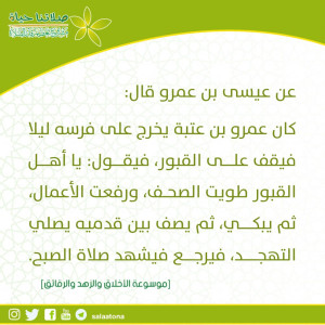 38يا أهل القبور