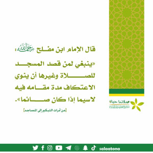 38ينبغي لمن قصد المسجد