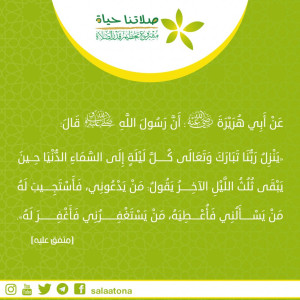 39ينزل ربنا آخر الليل