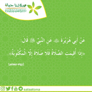 40إذا أقيمت الصلاة