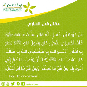 41اللهم إني أعوذ بك من شر ما عملت