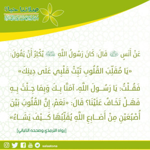 41يا مقلب القلوب