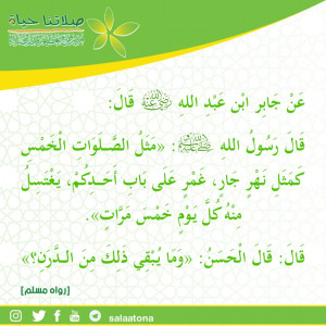 42مثل الصلوات الخمس