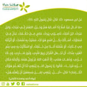44اللهم اجعل القرآن ربيع قلبي