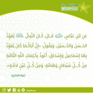 45أعوذ بكلمات الله التامة