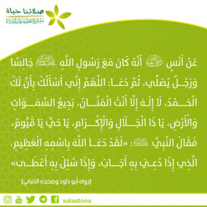 45اللهم إني أسألك بأن لك الحمد