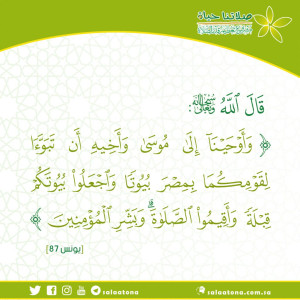 45وأوحينا إلى موسى