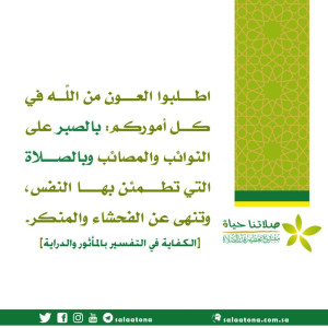 46اطلبوا العون من الله تم