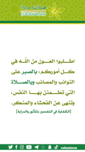 46اطلبوا العون من الله11