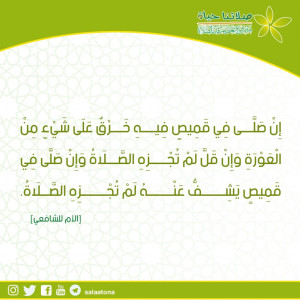 49ستر الفخذين في الصلاة