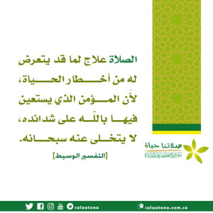 50الصلاة علاج لما قد تم