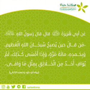 50سبحان الله العظيم وبحمده