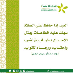 53العبد إذا حافظ تم