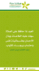 53العبد إذا حافظ1