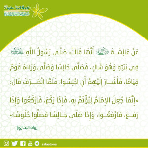 54إنما جعل الإمام ليؤتم به