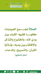 54الصلاة تجمع العبوديات1