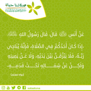 55إذا كان أحدكم في الصلاة
